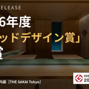 THE SAKAI Tokyoが2026年度グッドデザイン賞を受賞（プレスリリース）